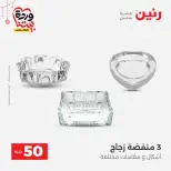 Ofertas de Raneen Egipto de 22 a 25 marzo 2026 La Oferta de los 50 EGP