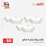 Ofertas de Raneen Egipto de 22 a 25 marzo 2026 La Oferta de los 50 EGP