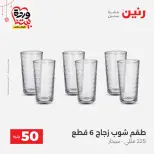 Ofertas de Raneen Egipto de 22 a 25 marzo 2026 La Oferta de los 50 EGP