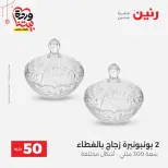 Ofertas de Raneen Egipto de 22 a 25 marzo 2026 La Oferta de los 50 EGP