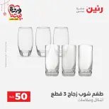 Ofertas de Raneen Egipto de 22 a 25 marzo 2026 La Oferta de los 50 EGP