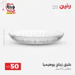 Ofertas de Raneen Egipto de 22 a 25 marzo 2026 La Oferta de los 50 EGP