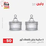 Ofertas de Raneen Egipto de 22 a 25 marzo 2026 La Oferta de los 50 EGP