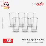 Ofertas de Raneen Egipto de 22 a 25 marzo 2026 La Oferta de los 50 EGP