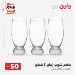 Ofertas de Raneen Egipto de 22 a 25 marzo 2026 La Oferta de los 50 EGP