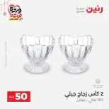 Ofertas de Raneen Egipto de 22 a 25 marzo 2026 La Oferta de los 50 EGP