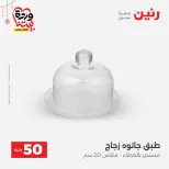 Ofertas de Raneen Egipto de 22 a 25 marzo 2026 La Oferta de los 50 EGP