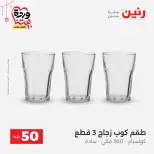 Ofertas de Raneen Egipto de 22 a 25 marzo 2026 La Oferta de los 50 EGP