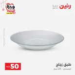 Ofertas de Raneen Egipto de 22 a 25 marzo 2026 La Oferta de los 50 EGP