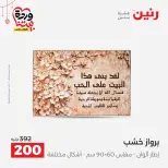 Ofertas de Raneen Egipto de 22 a 25 marzo 2026 Ofertas de Regalos y Decoraciones