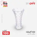 Ofertas de Raneen Egipto de 22 a 25 marzo 2026 Ofertas de Regalos y Decoraciones