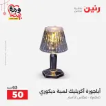 Ofertas de Raneen Egipto de 22 a 25 marzo 2026 Ofertas de Regalos y Decoraciones