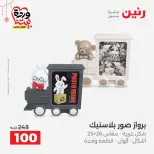 Ofertas de Raneen Egipto de 22 a 25 marzo 2026 Ofertas de Regalos y Decoraciones