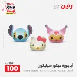 Ofertas de Raneen Egipto de 22 a 25 marzo 2026 Ofertas de Regalos y Decoraciones