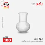 Ofertas de Raneen Egipto de 22 a 25 marzo 2026 Ofertas de Regalos y Decoraciones