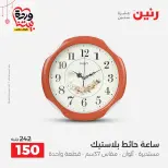 Ofertas de Raneen Egipto de 22 a 25 marzo 2026 Ofertas de Regalos y Decoraciones