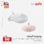 Ofertas de Raneen Egipto de 22 a 25 marzo 2026 Ofertas de Regalos y Decoraciones