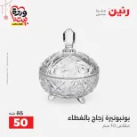 Ofertas de Raneen Egipto de 22 a 25 marzo 2026 Ofertas de Regalos y Decoraciones