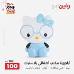 Ofertas de Raneen Egipto de 22 a 25 marzo 2026 Ofertas de Regalos y Decoraciones