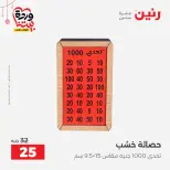 Ofertas de Raneen Egipto de 22 a 25 marzo 2026 Ofertas de Regalos y Decoraciones