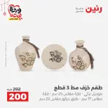 Ofertas de Raneen Egipto de 22 a 25 marzo 2026 Ofertas de Regalos y Decoraciones
