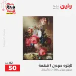 Ofertas de Raneen Egipto de 22 a 25 marzo 2026 Ofertas de Regalos y Decoraciones