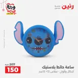Ofertas de Raneen Egipto de 22 a 25 marzo 2026 Ofertas de Regalos y Decoraciones