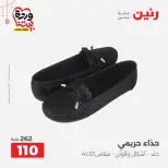 Ofertas de Raneen Egipto de 22 a 25 marzo 2026 Grandes descuentos en ropa y zapatos.
