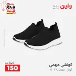 Ofertas de Raneen Egipto de 22 a 25 marzo 2026 Grandes descuentos en ropa y zapatos.