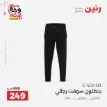 Ofertas de Raneen Egipto de 22 a 25 marzo 2026 Grandes descuentos en ropa y zapatos.