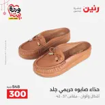 Ofertas de Raneen Egipto de 22 a 25 marzo 2026 Grandes descuentos en ropa y zapatos.