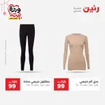 Ofertas de Raneen Egipto de 22 a 25 marzo 2026 Grandes descuentos en ropa y zapatos.