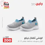 Ofertas de Raneen Egipto de 22 a 25 marzo 2026 Grandes descuentos en ropa y zapatos.