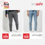 Ofertas de Raneen Egipto de 22 a 25 marzo 2026 Grandes descuentos en ropa y zapatos.