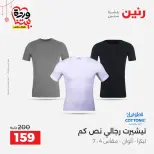 Ofertas de Raneen Egipto de 22 a 25 marzo 2026 Grandes descuentos en ropa y zapatos.