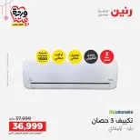 Offres Raneen Egypte de 22 à 25 mars 2026 Offres d'électroménager