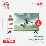 Offres Raneen Egypte de 22 à 25 mars 2026 Offres d'électroménager