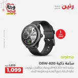 Offres Raneen Egypte de 22 à 25 mars 2026 Offres d'électroménager