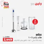 Offres Raneen Egypte de 22 à 25 mars 2026 Offres d'électroménager