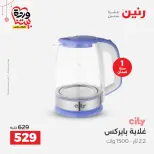 Offres Raneen Egypte de 22 à 25 mars 2026 Offres d'électroménager