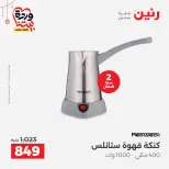 Offres Raneen Egypte de 22 à 25 mars 2026 Offres d'électroménager