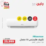 Offres Raneen Egypte de 22 à 25 mars 2026 Offres d'électroménager