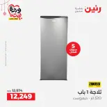 Offres Raneen Egypte de 22 à 25 mars 2026 Offres d'électroménager