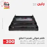 Ofertas de Raneen Egipto de 22 a 25 marzo 2026 Oferta de 200 EGP