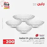 Ofertas de Raneen Egipto de 22 a 25 marzo 2026 Oferta de 200 EGP