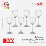 Ofertas de Raneen Egipto de 22 a 25 marzo 2026 Oferta de 200 EGP