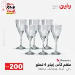 Ofertas de Raneen Egipto de 22 a 25 marzo 2026 Oferta de 200 EGP