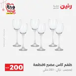 Ofertas de Raneen Egipto de 22 a 25 marzo 2026 Oferta de 200 EGP