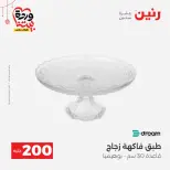 Ofertas de Raneen Egipto de 22 a 25 marzo 2026 Oferta de 200 EGP