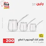Ofertas de Raneen Egipto de 22 a 25 marzo 2026 Oferta de 200 EGP